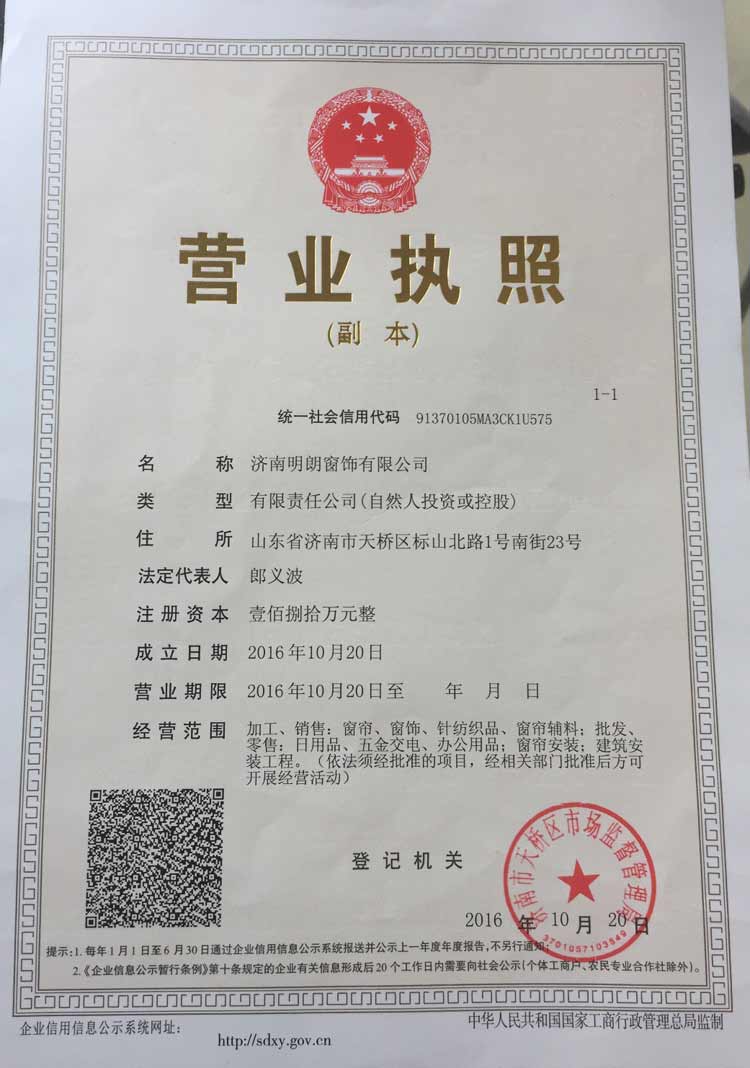 济南香蕉视频污在线观看窗饰有限公司